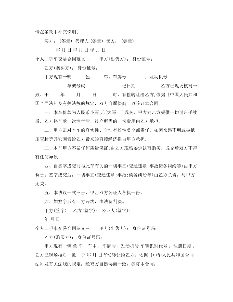 个人二手车交易合同范本_第3页