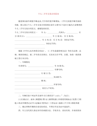 个人二手车交易合同范本