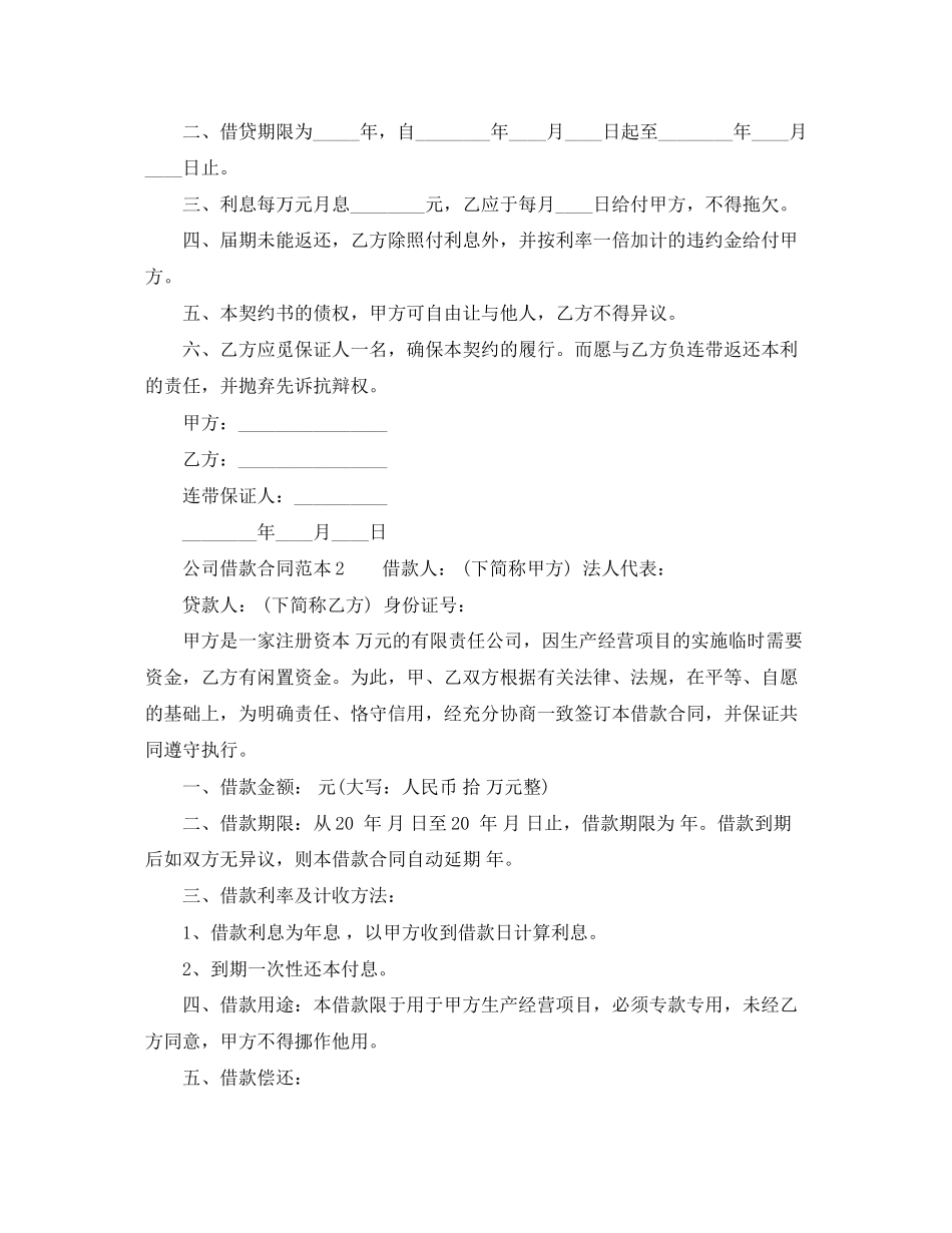 年公司借款合同范本下载_第2页