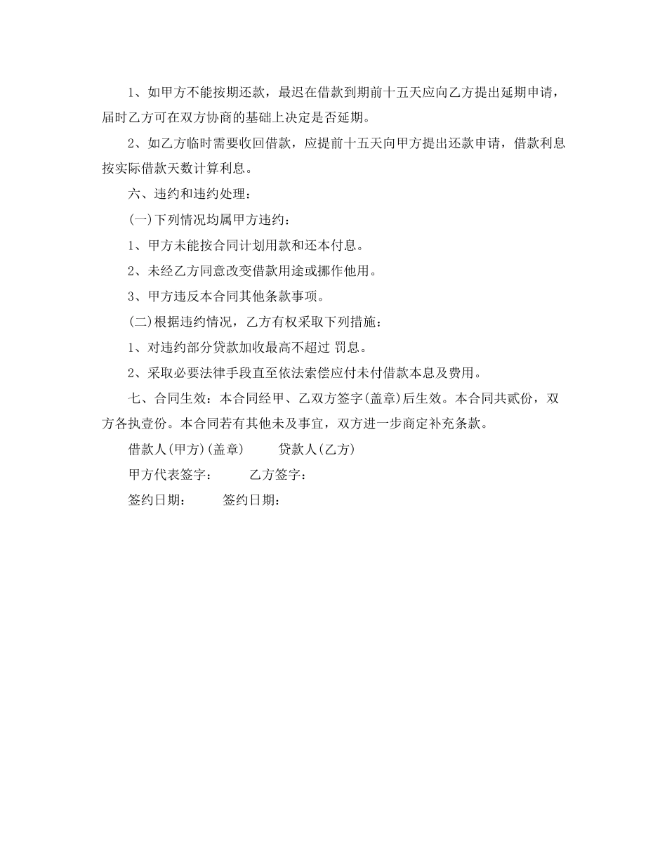 年公司借款合同范本下载_第3页