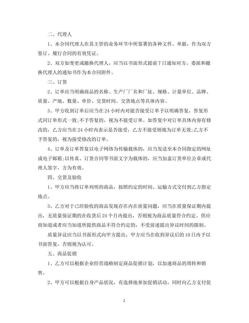 货物商品购销合同范本_第2页