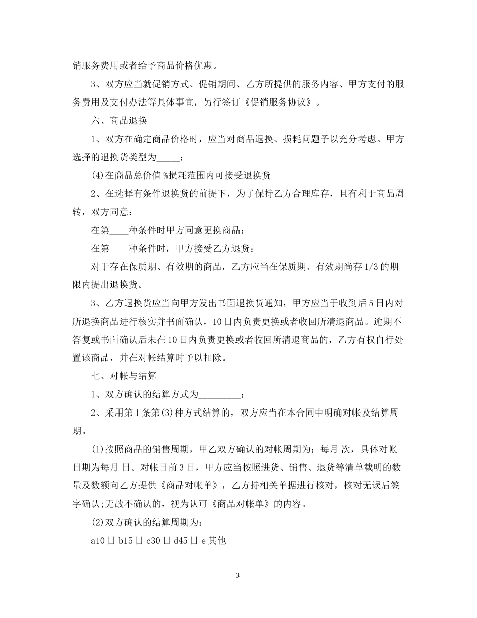 货物商品购销合同范本_第3页