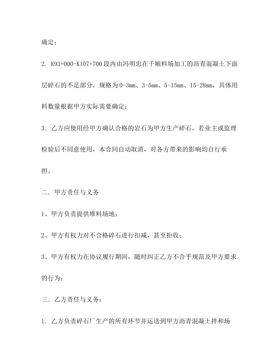 碎石加工协议_第2页