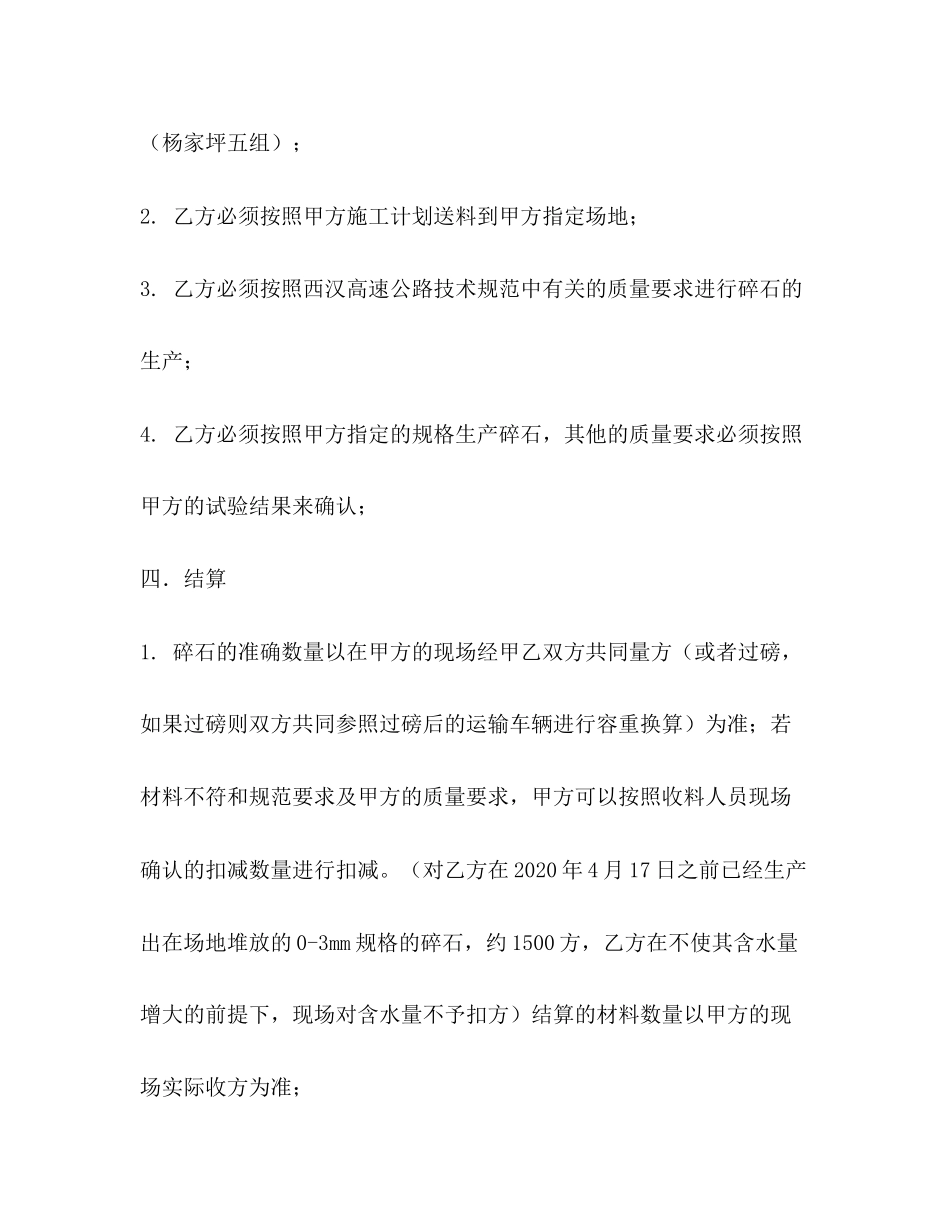 碎石加工协议_第3页