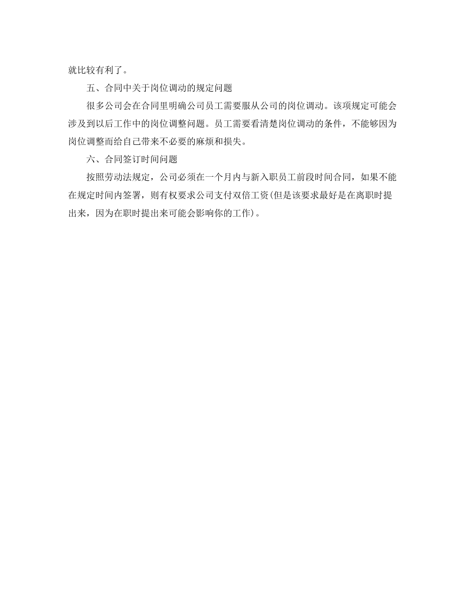 年签订劳动合同要注意的事项有哪些？_第2页