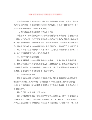 年签订劳动合同要注意的事项有哪些？