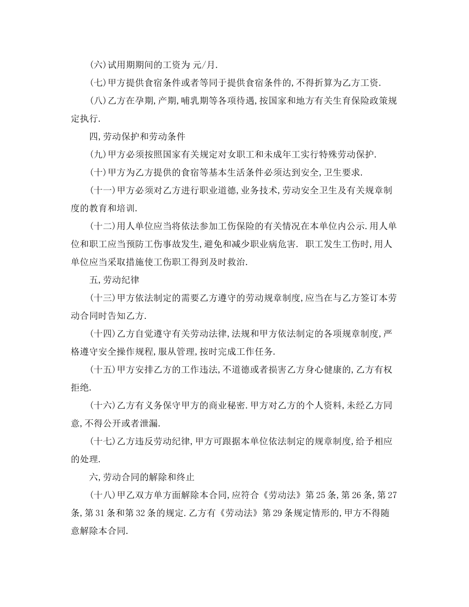 餐饮业劳动用工合同范本_第2页