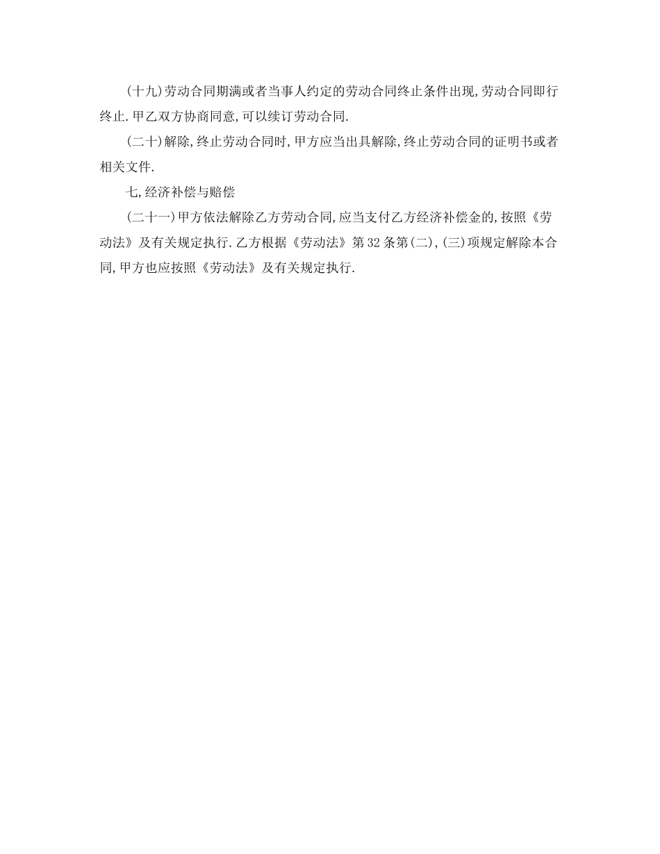 餐饮业劳动用工合同范本_第3页