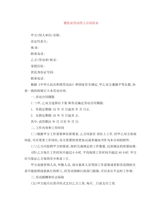 餐饮业劳动用工合同范本