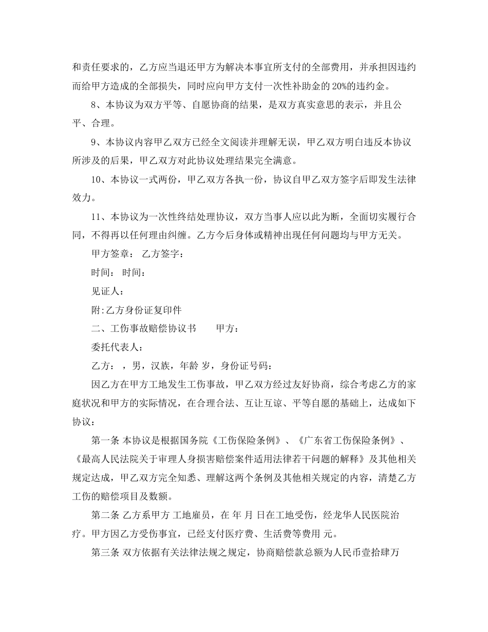 工伤事故赔偿协议书范文_第2页