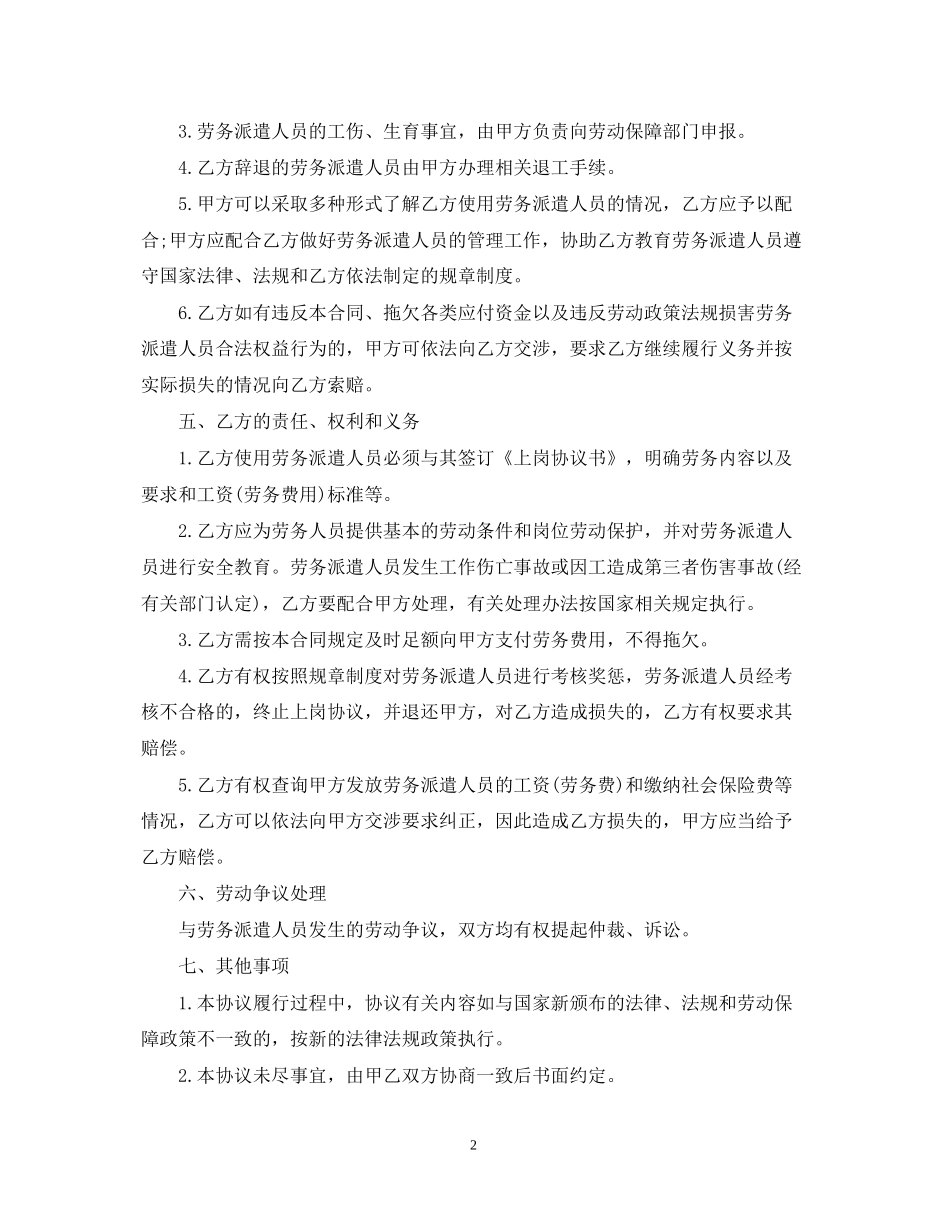 年公司劳务合同范本【三篇】_第2页