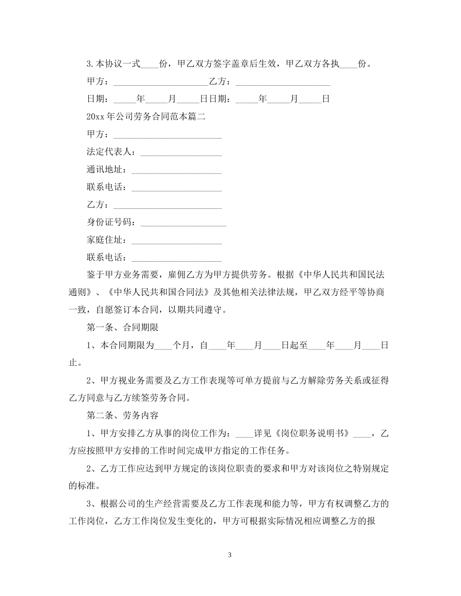 年公司劳务合同范本【三篇】_第3页
