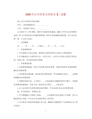 年公司劳务合同范本【三篇】