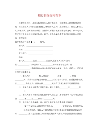 银行担保合同范本22