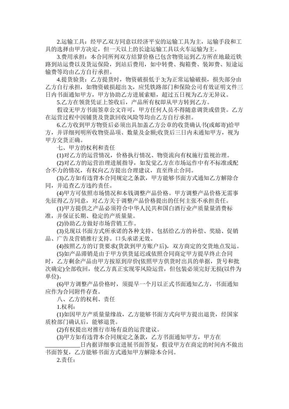 产权式酒店购房合同范本 (2)_第2页