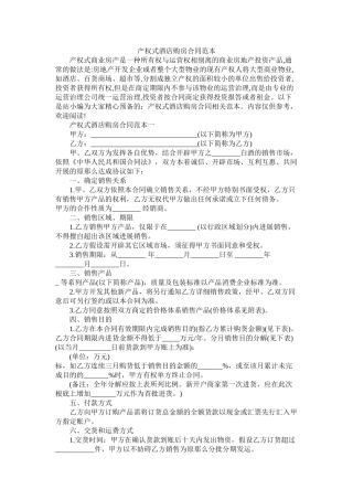 产权式酒店购房合同范本 (2)