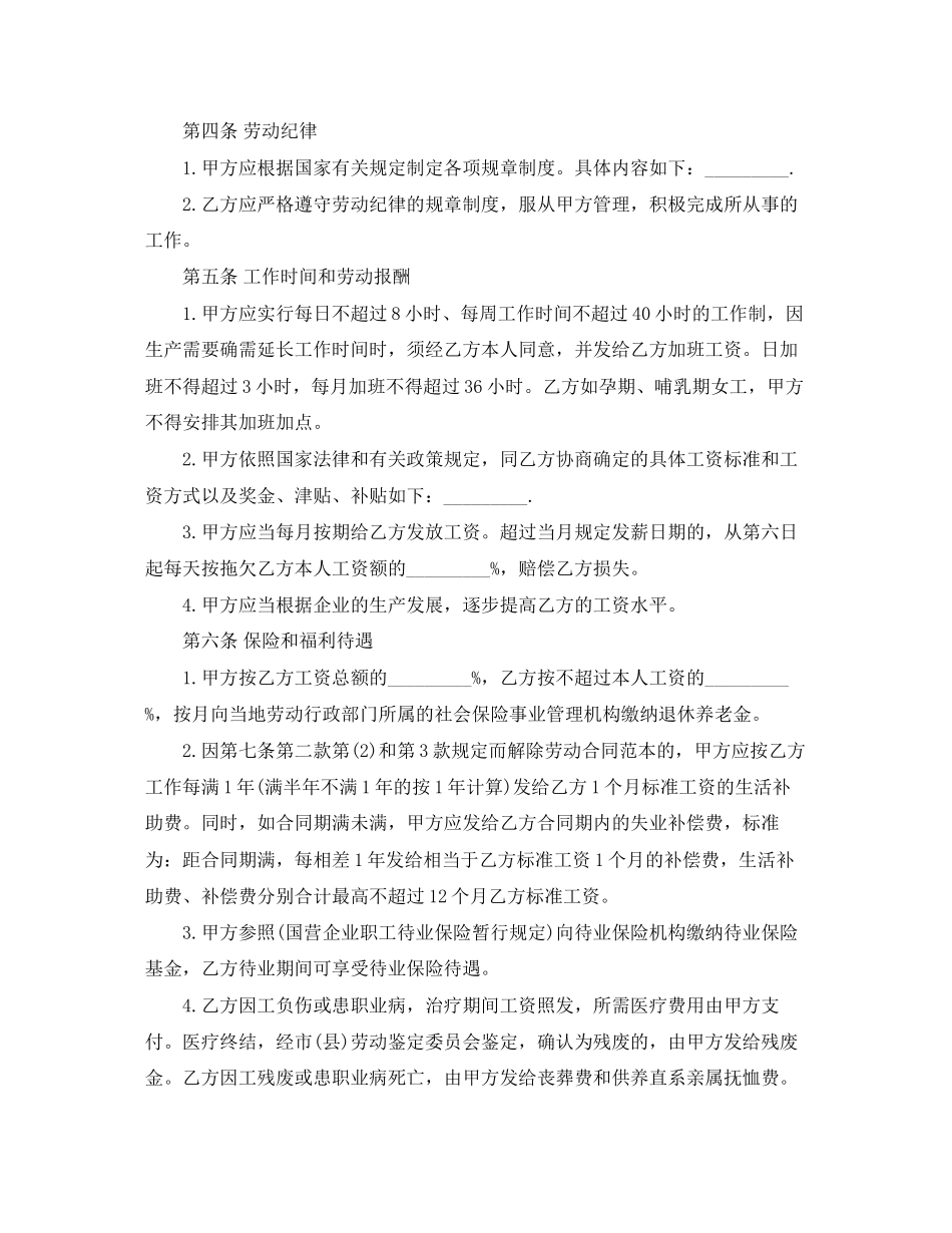 临时员工劳动合同范本【】_第2页