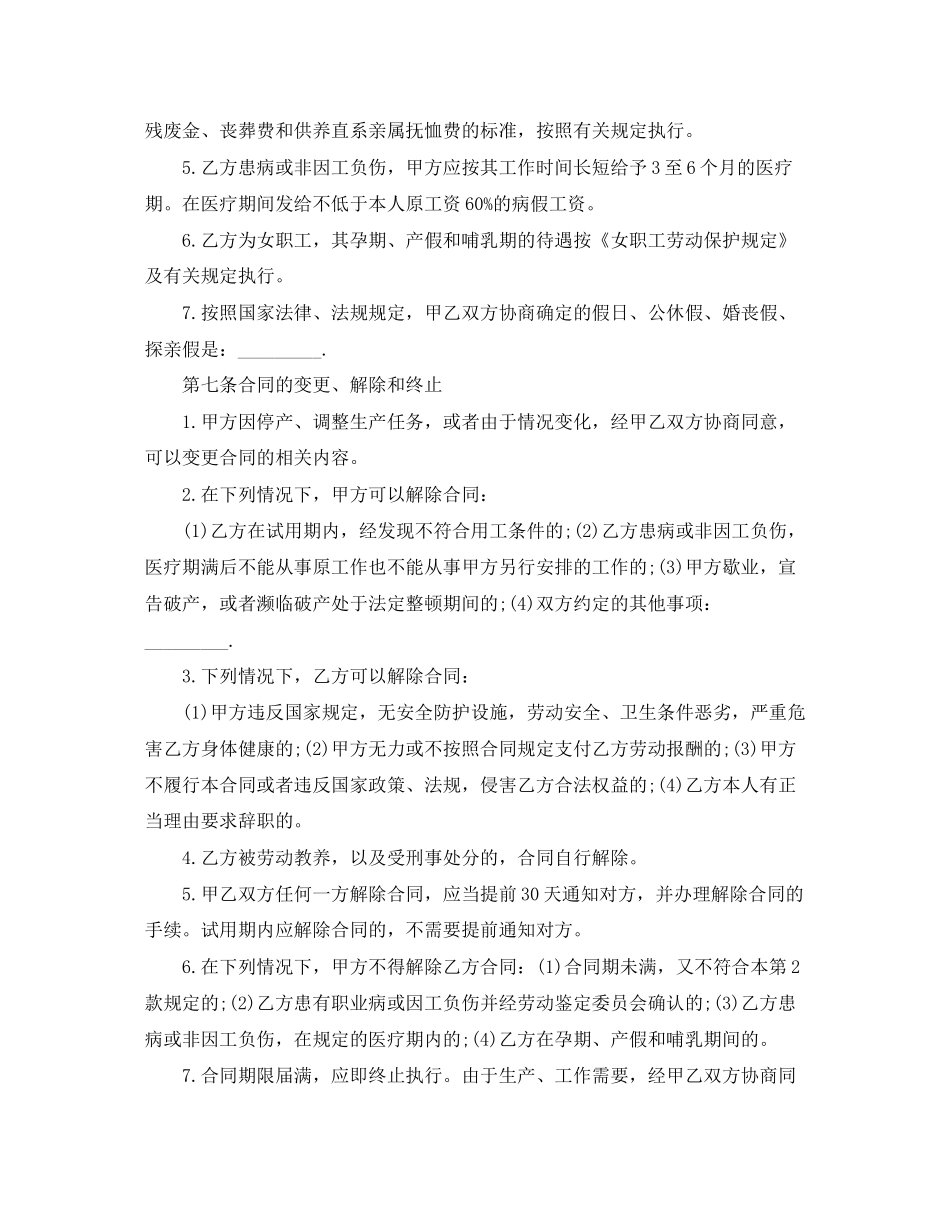 临时员工劳动合同范本【】_第3页