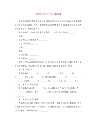 临时员工劳动合同范本【】