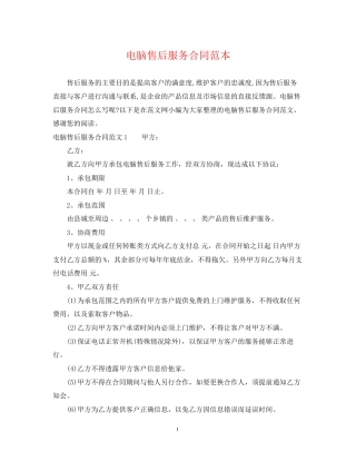 电脑售后服务合同范本