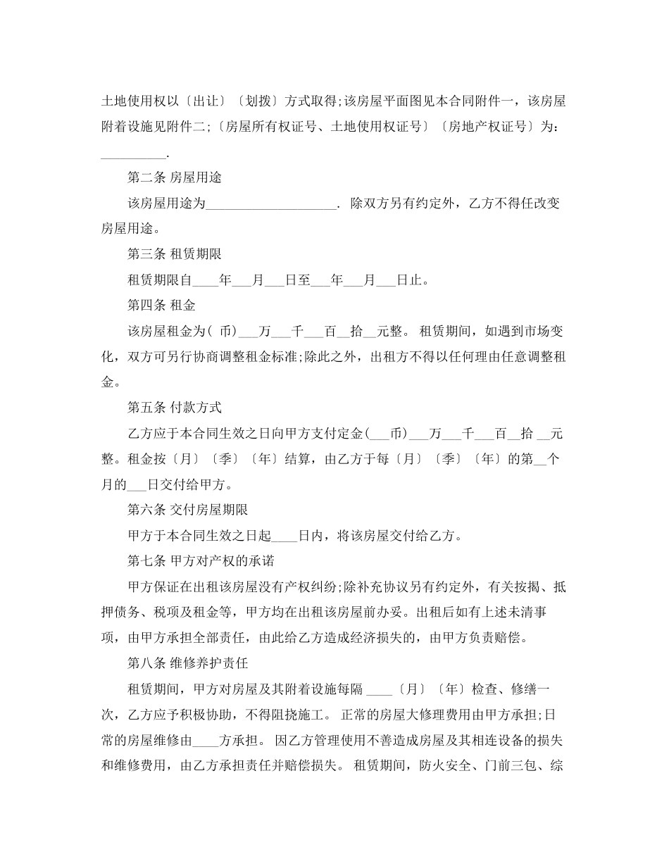 东莞市房屋租赁合同的范本_第2页