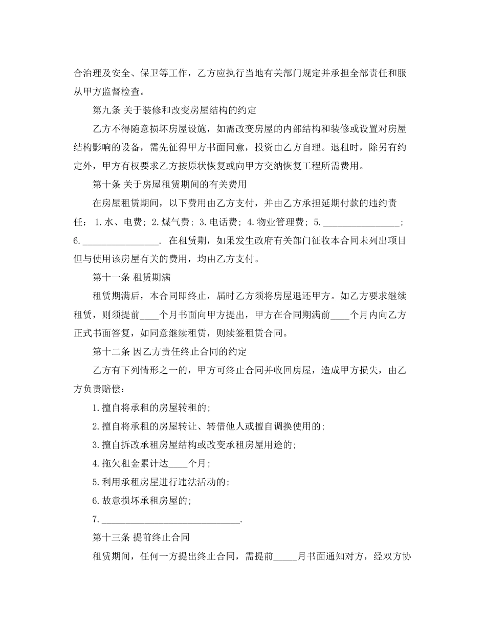 东莞市房屋租赁合同的范本_第3页