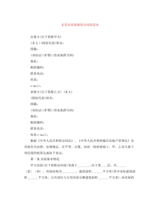 东莞市房屋租赁合同的范本