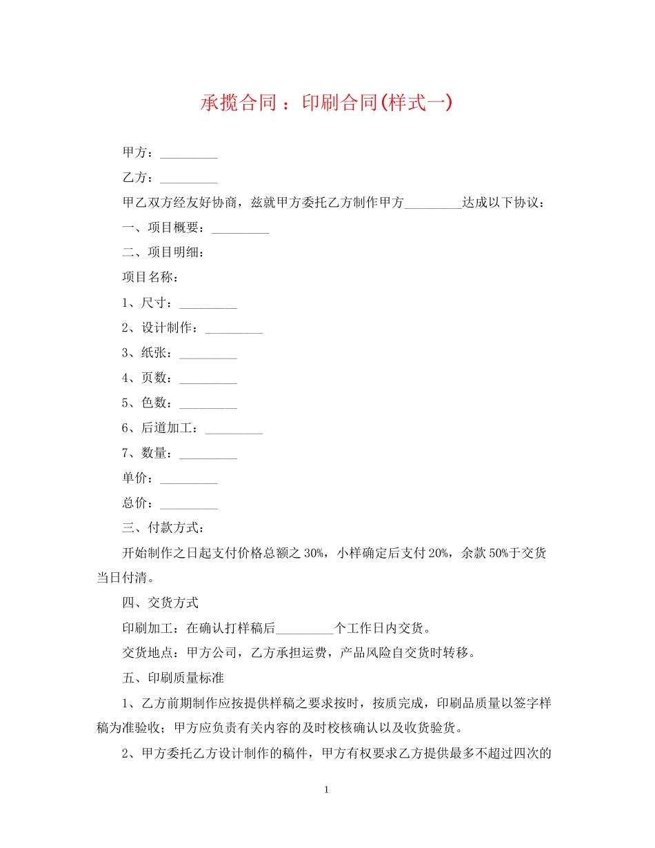 承揽合同印刷合同样式一)_第1页