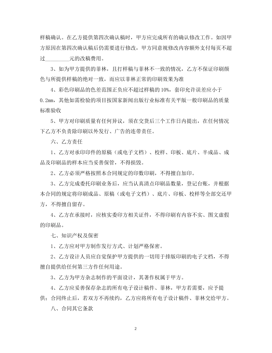 承揽合同印刷合同样式一)_第2页