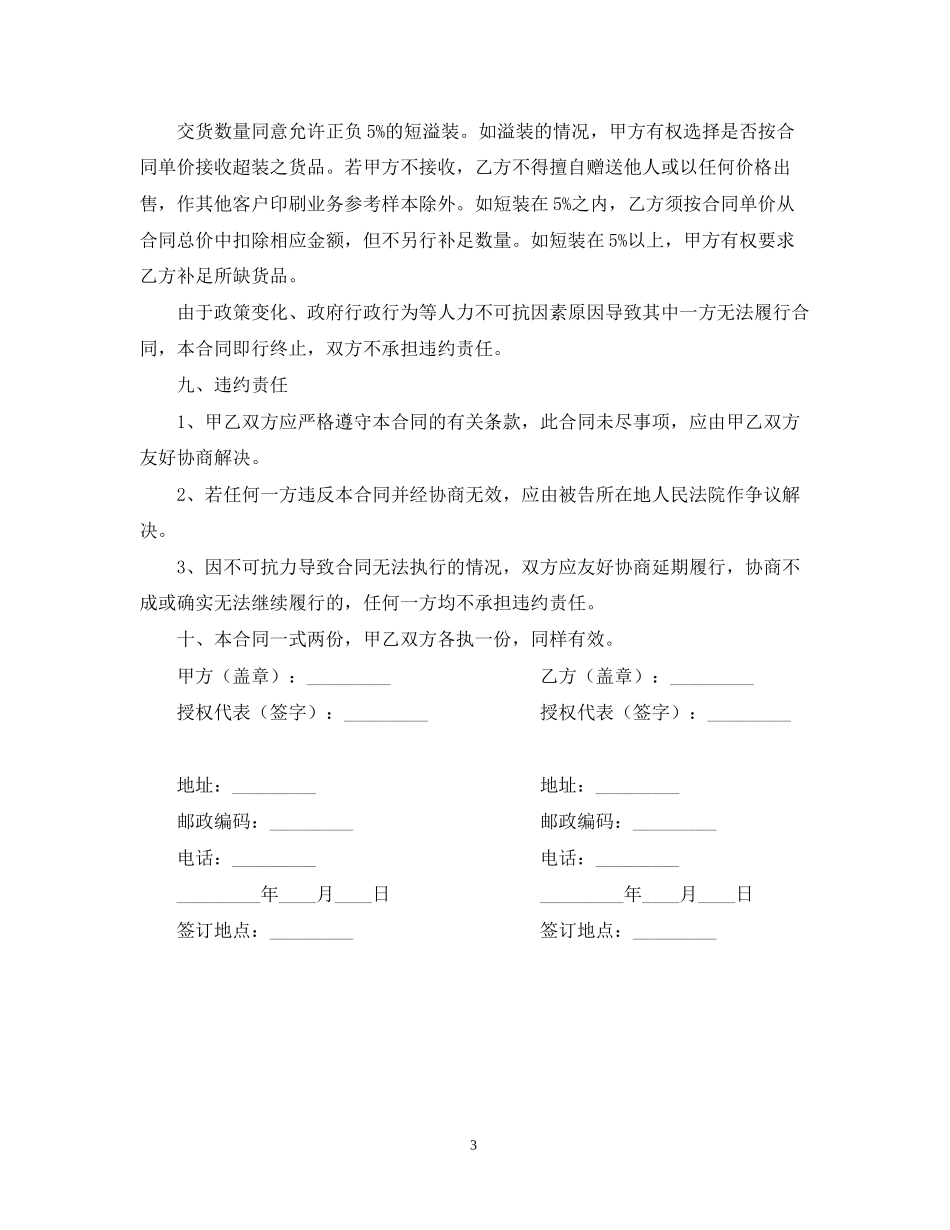 承揽合同印刷合同样式一)_第3页