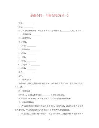 承揽合同印刷合同样式一)