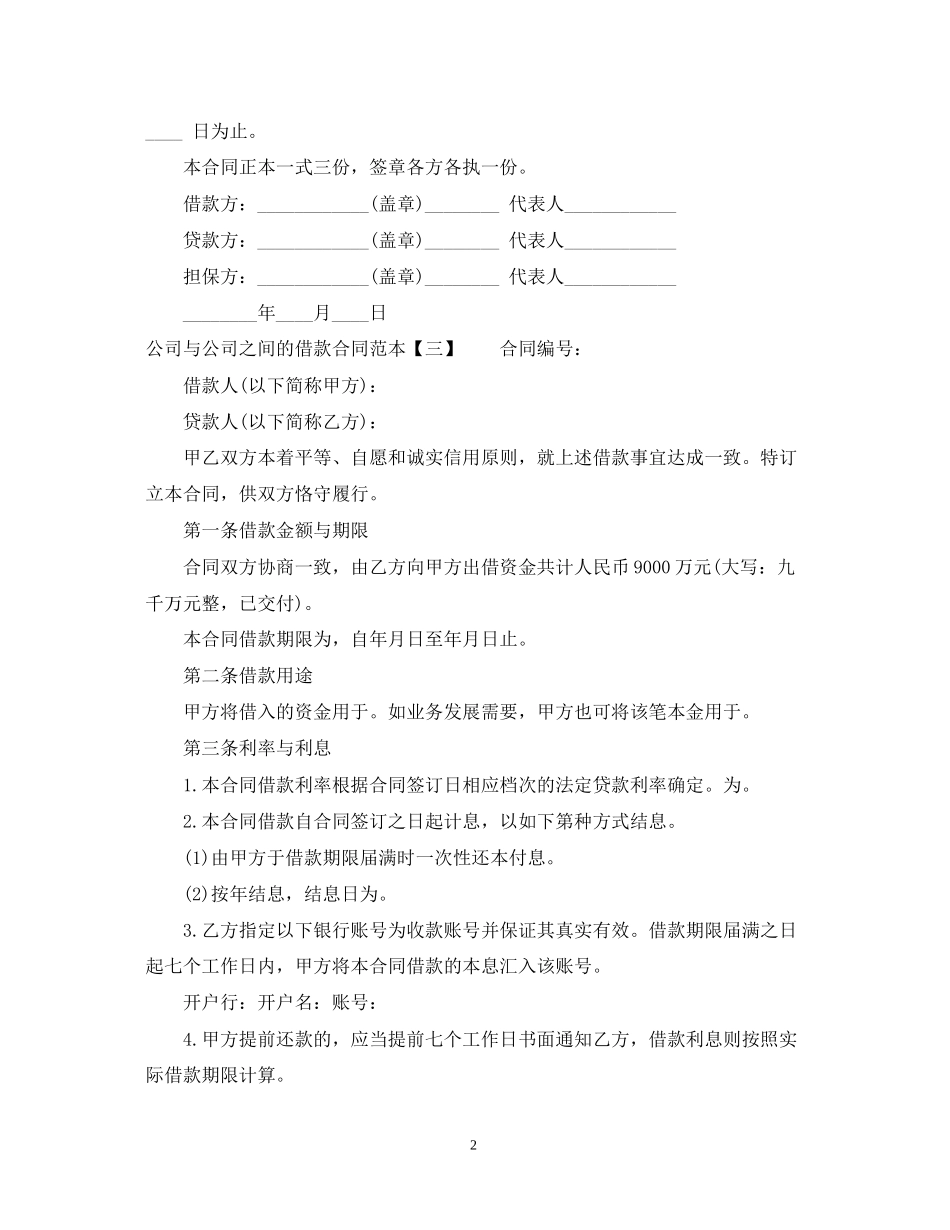 公司与公司之间的借款合同的范本_第2页