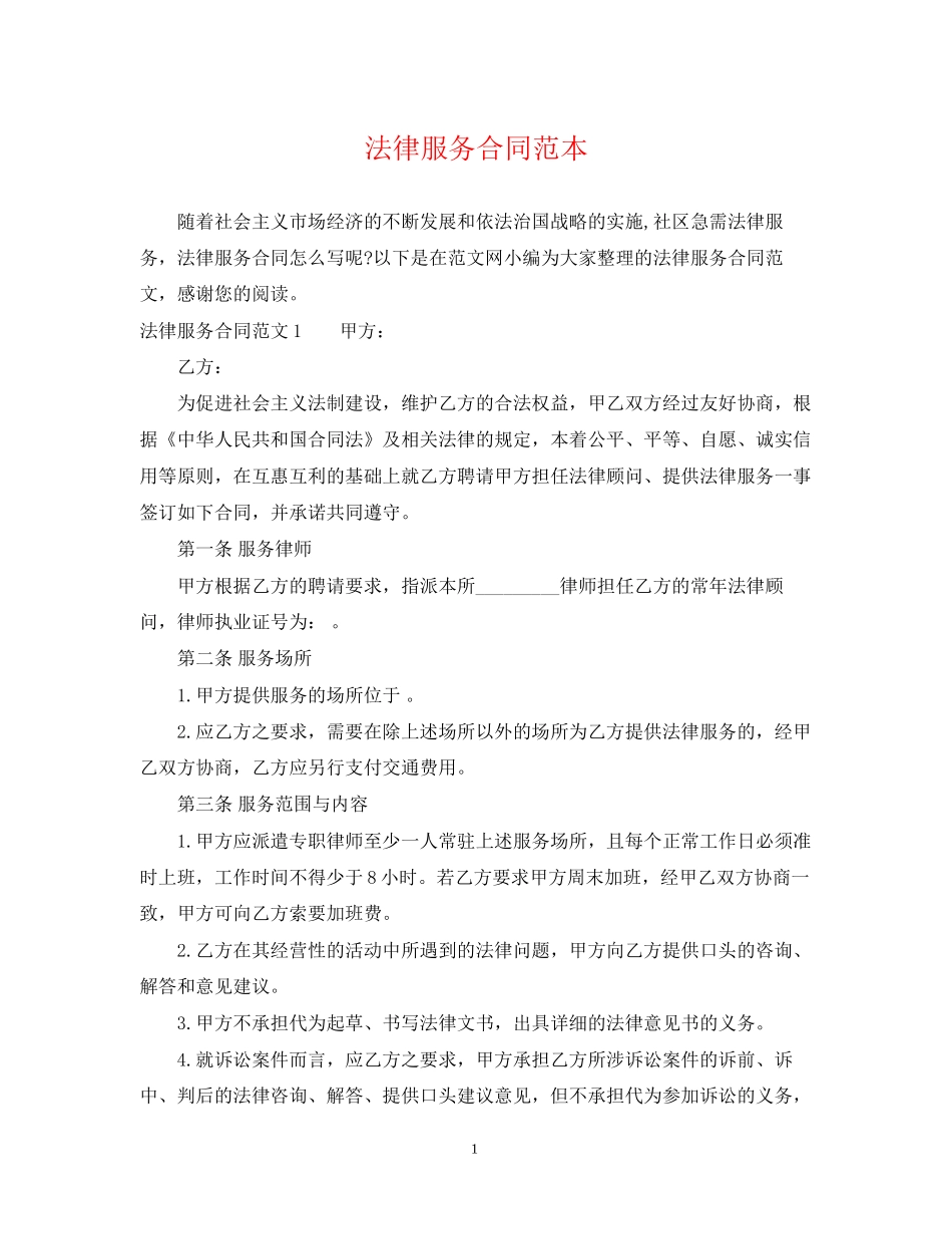 法律服务合同范本2_第1页