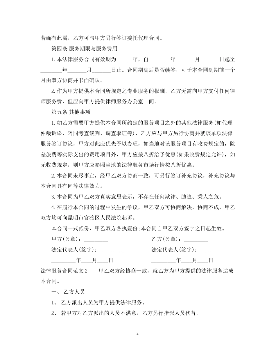 法律服务合同范本2_第2页