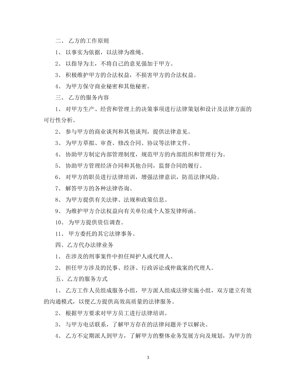 法律服务合同范本2_第3页