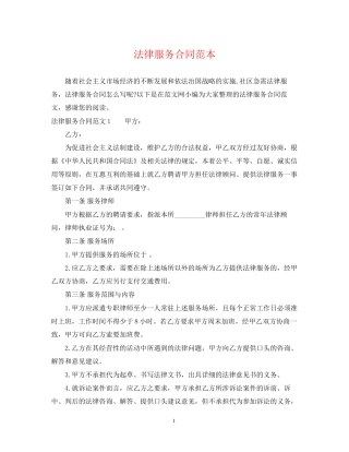 法律服务合同范本2