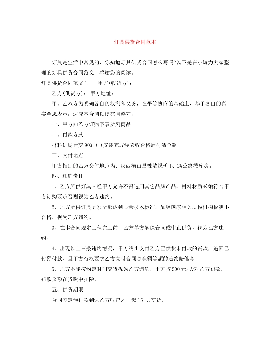 灯具供货合同范本_第1页