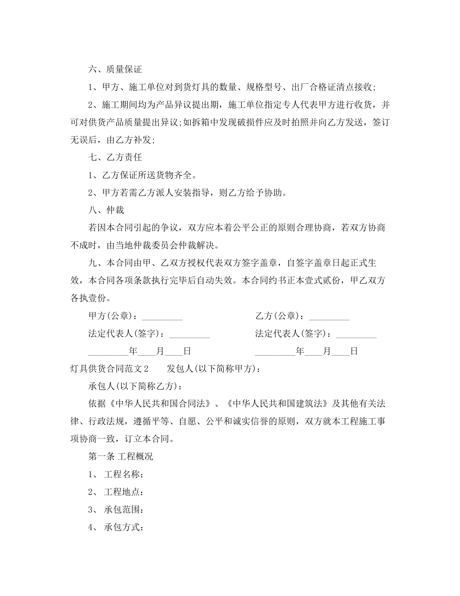 灯具供货合同范本_第2页