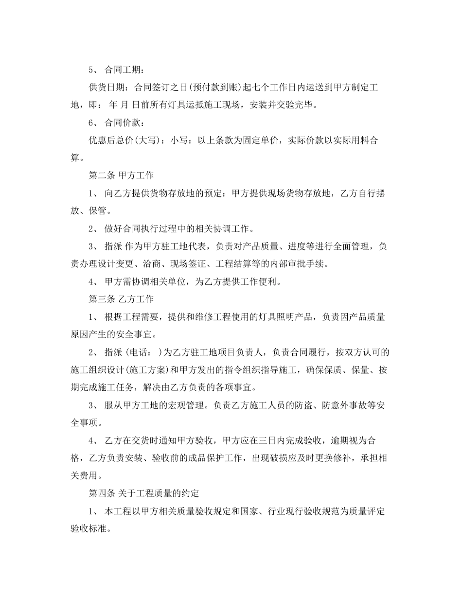 灯具供货合同范本_第3页