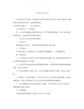 灯具供货合同范本