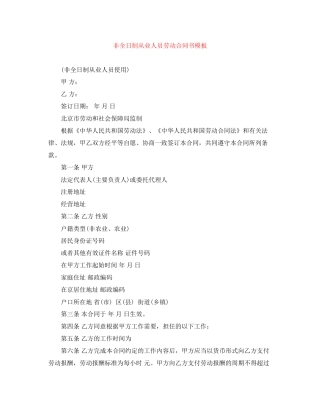 非全日制从业人员劳动合同书模板