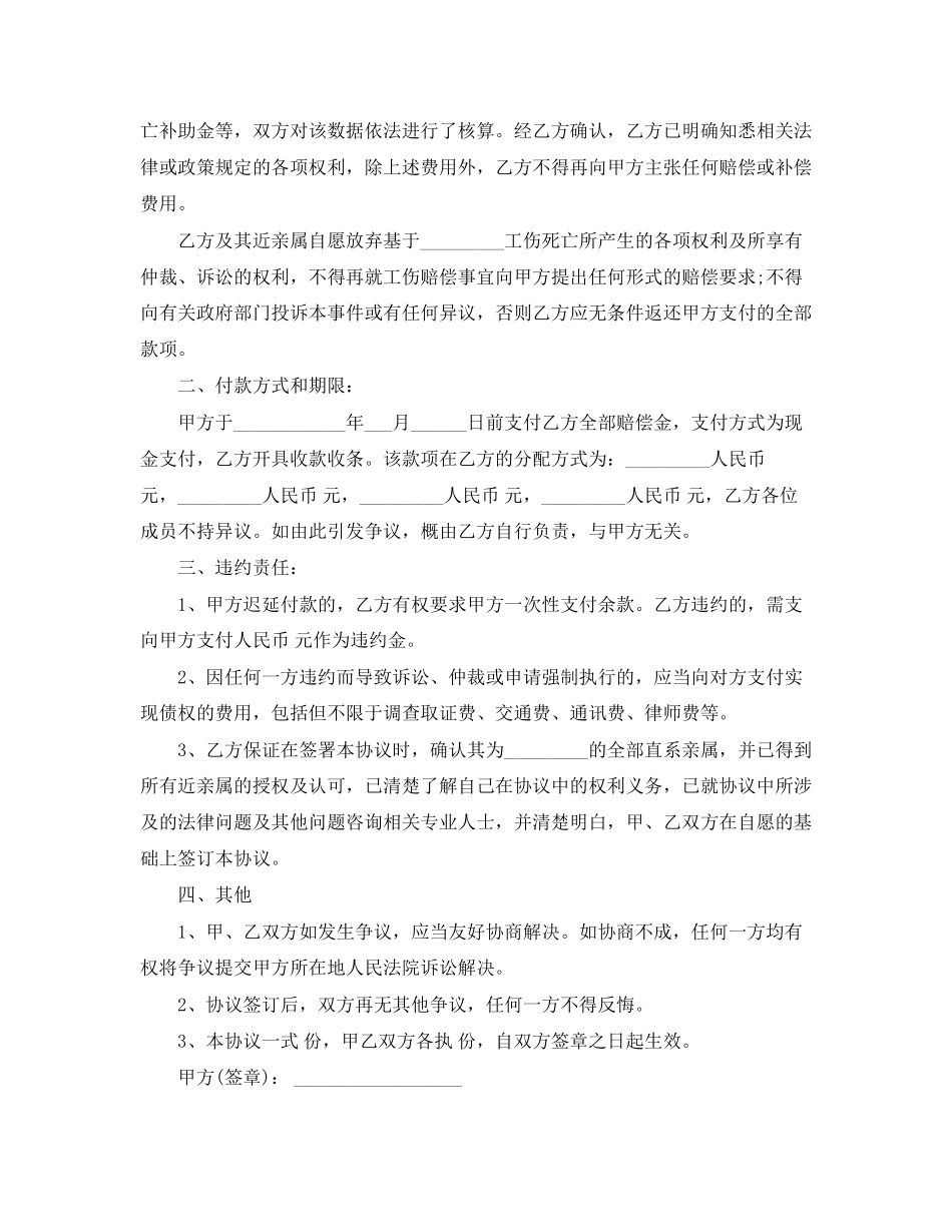标准的工伤赔偿协议书_第2页