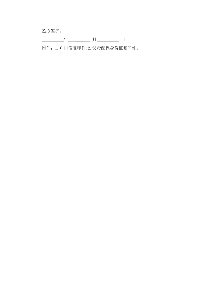标准的工伤赔偿协议书_第3页