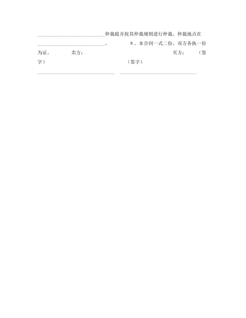 补偿贸易设备进口合同_第2页