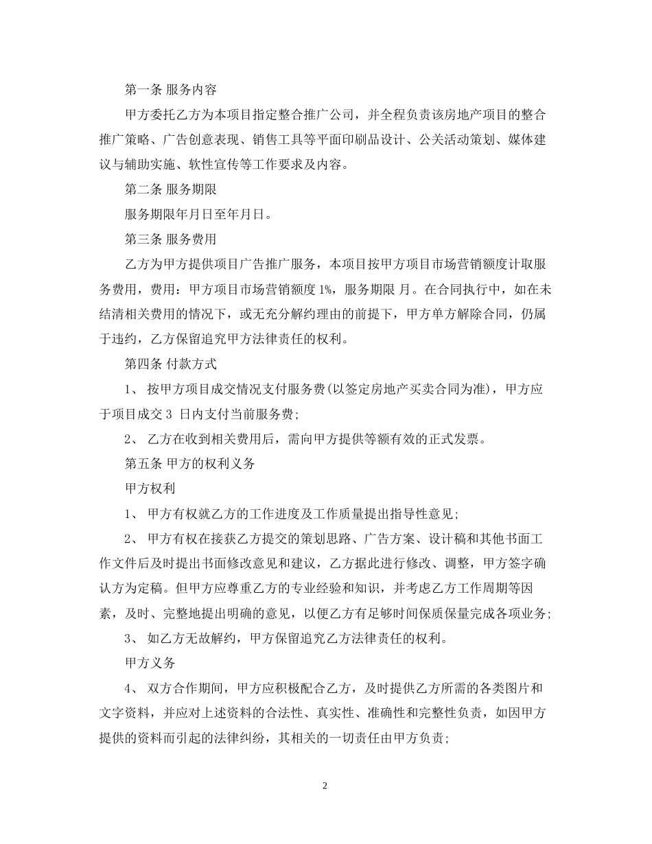 房地产广告代理合同模板_第2页