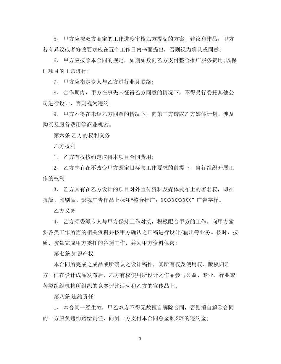 房地产广告代理合同模板_第3页