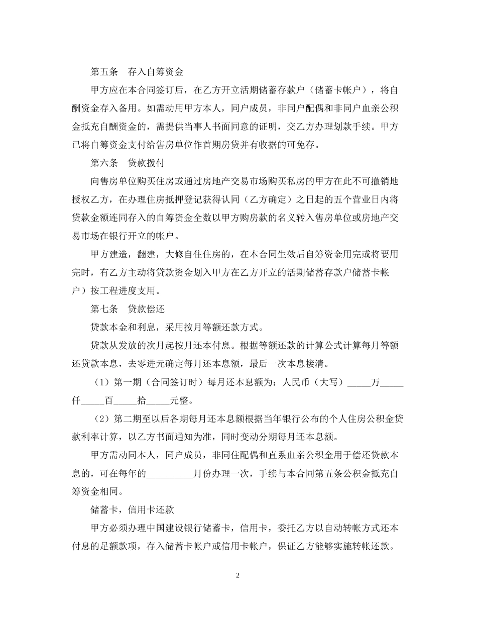 个人住房公积金借款合同_第2页