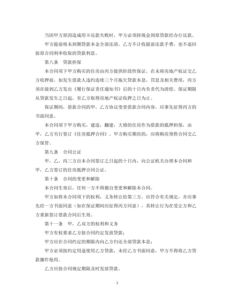个人住房公积金借款合同_第3页