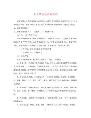 人工费承包合同范本