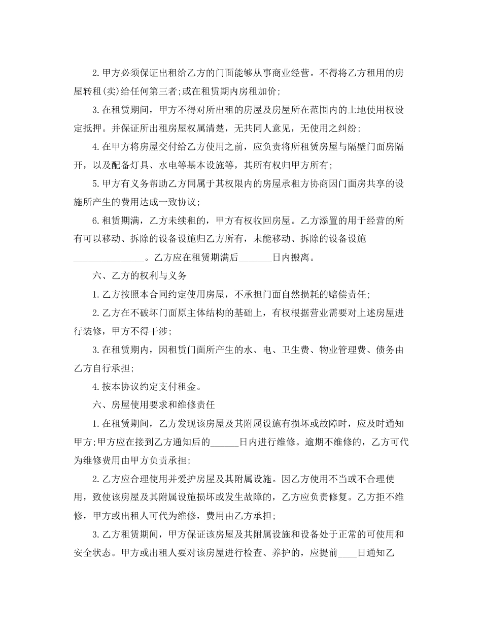 标准版门面房屋租赁合同_第2页